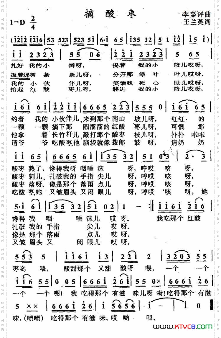 摘酸枣（王兰英词 李嘉评曲）