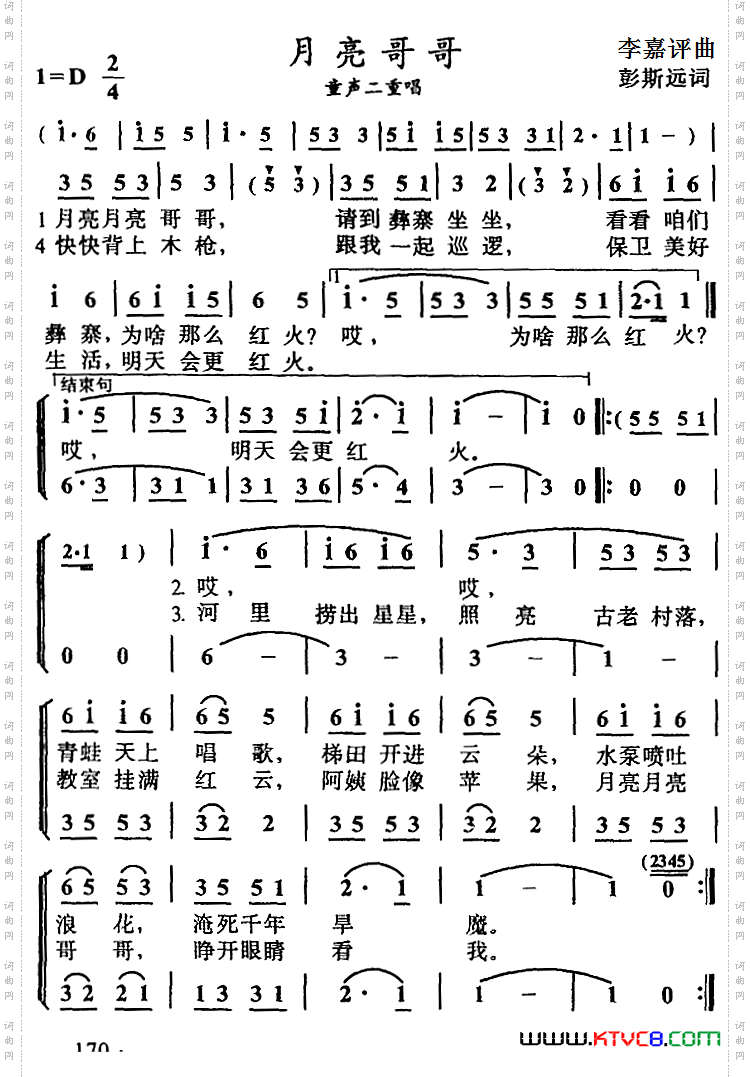 月亮哥哥（二重唱）