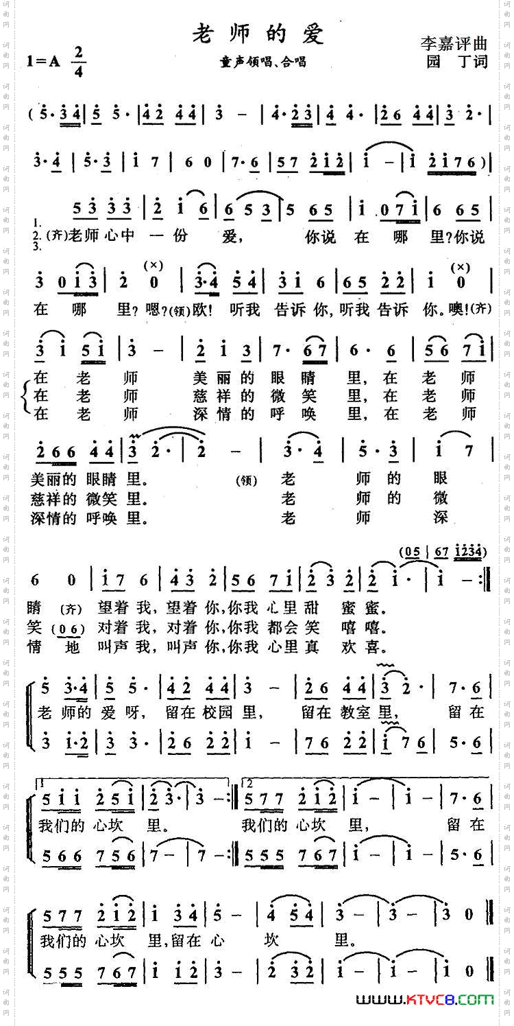 老师的爱