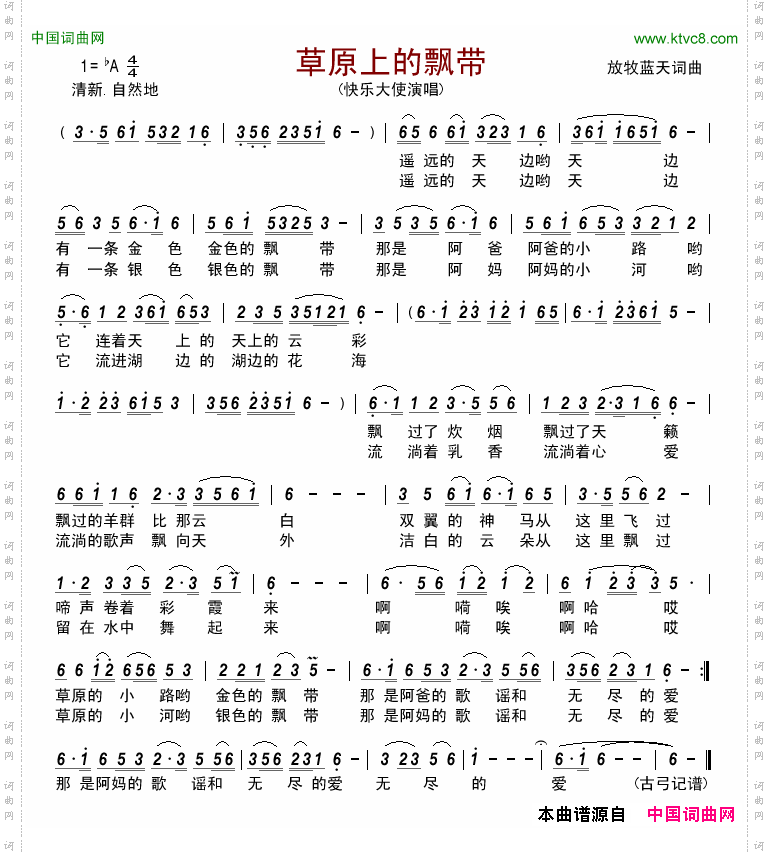 草原上的飘带