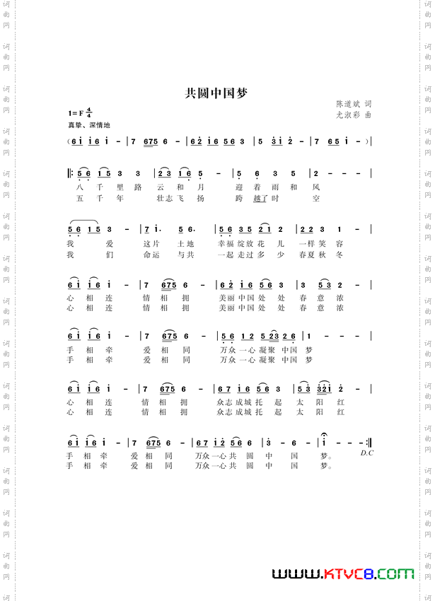 共圆中国梦