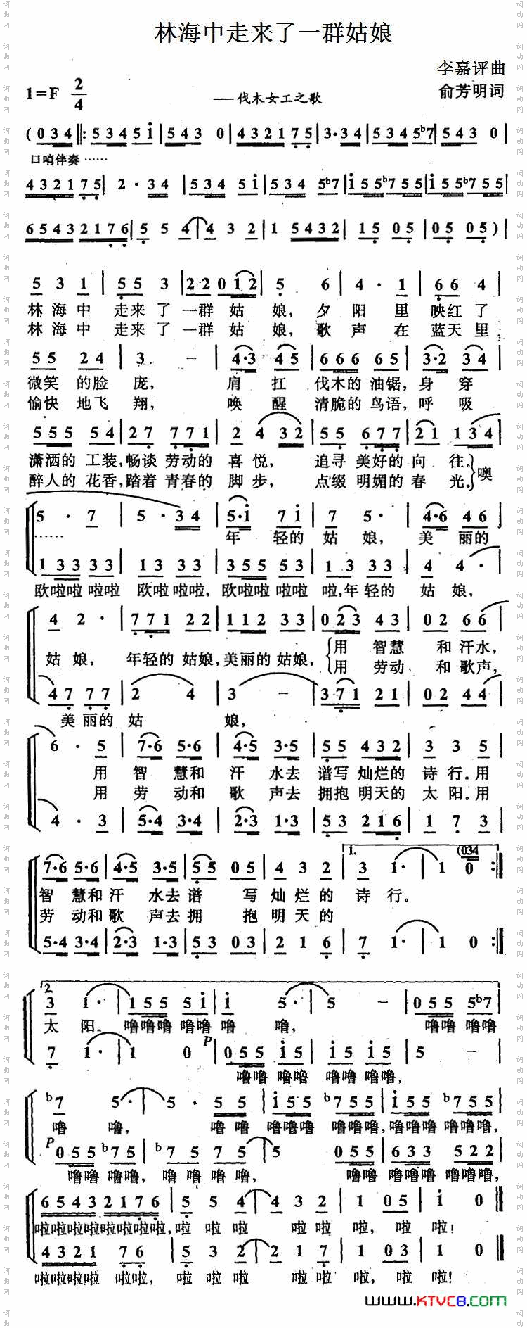 林海中走来了一群姑娘