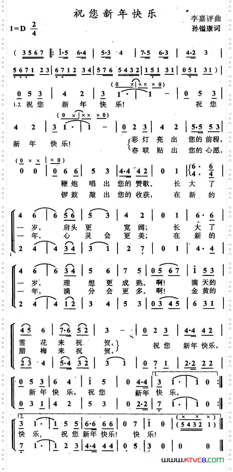 祝你新年快乐（孙镒康词 李嘉评曲）