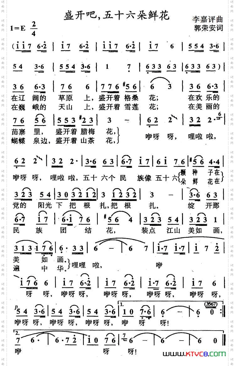 盛开吧，五十六朵鲜花