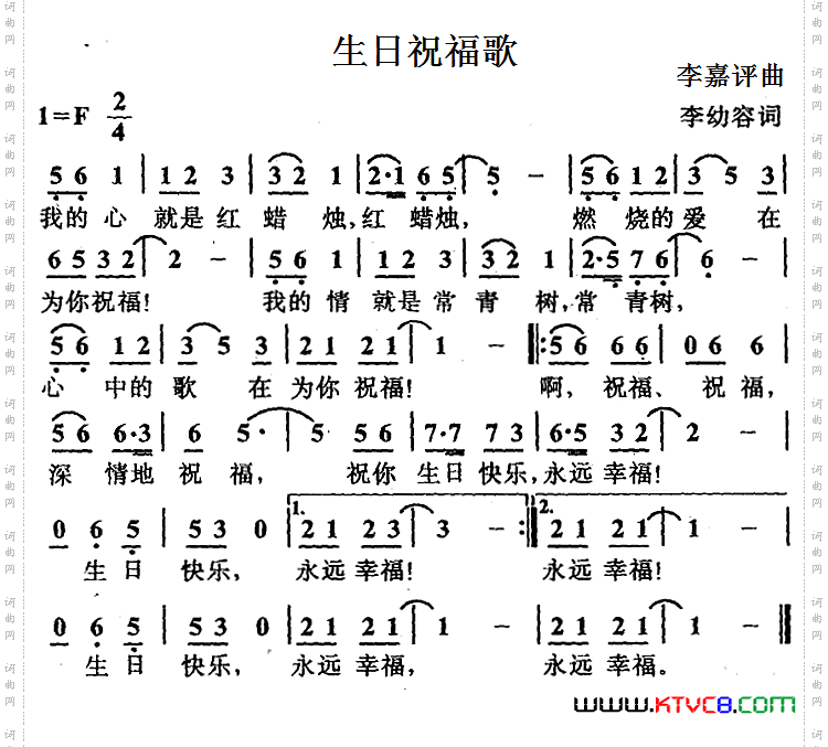 生日祝福歌（李幼容词 李嘉评曲）