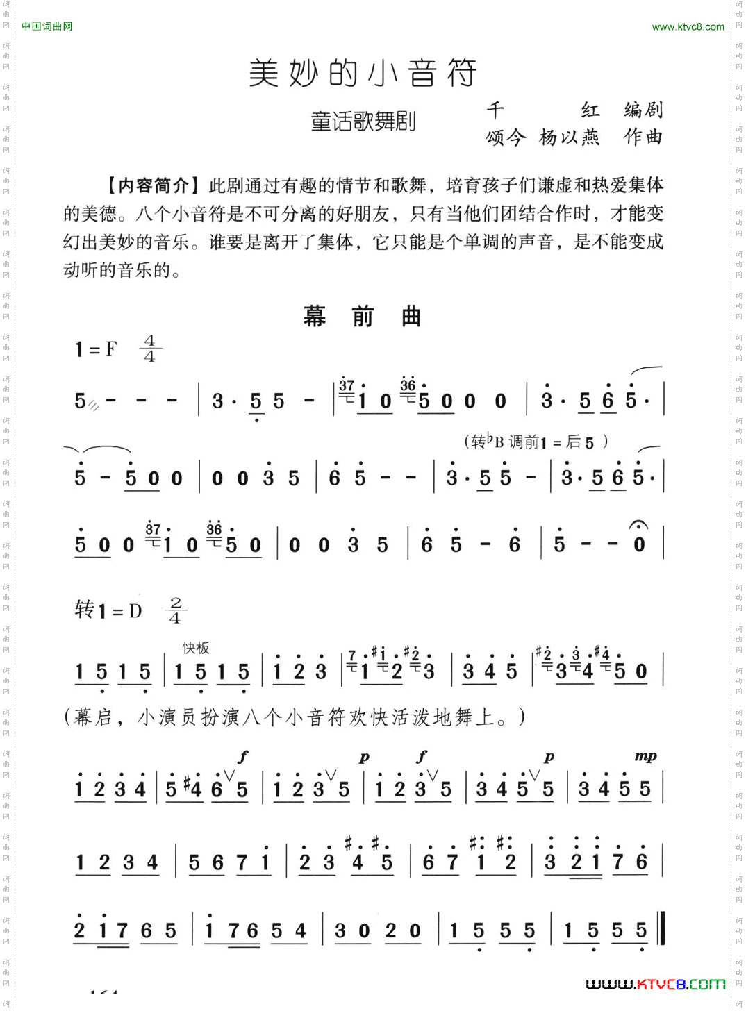 幕前曲歌舞剧《美妙的小音符》_曲0