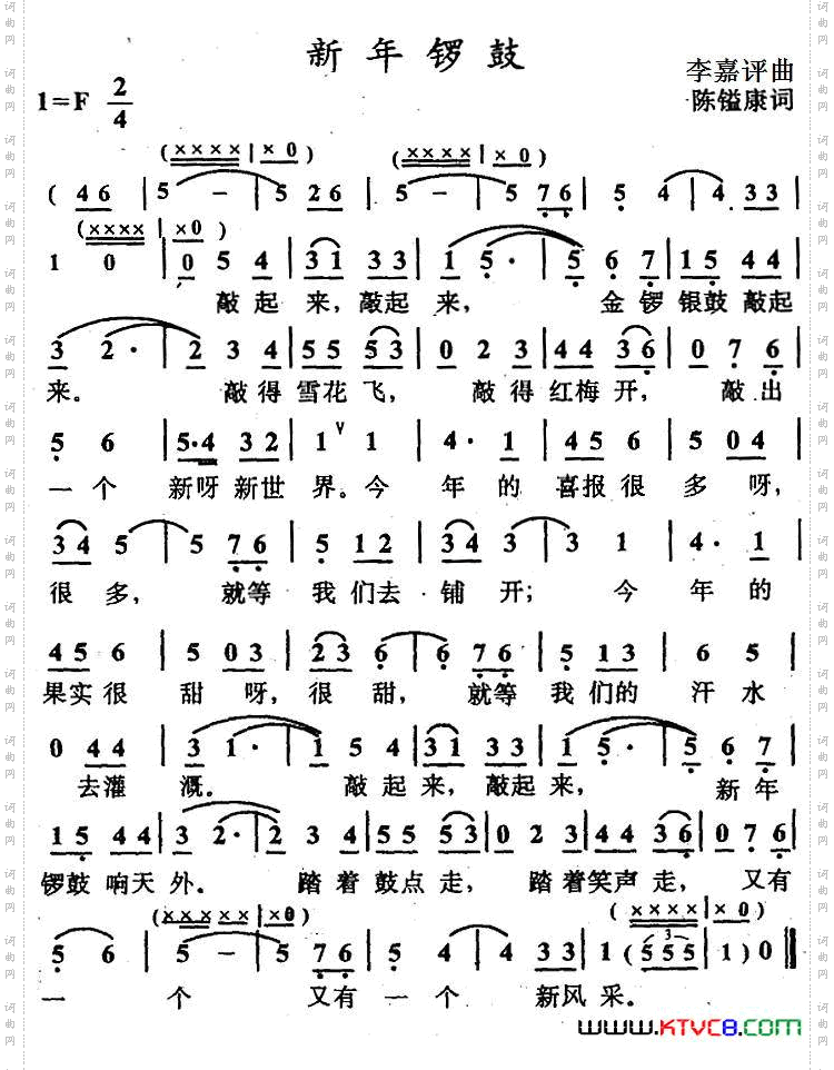 新年锣鼓