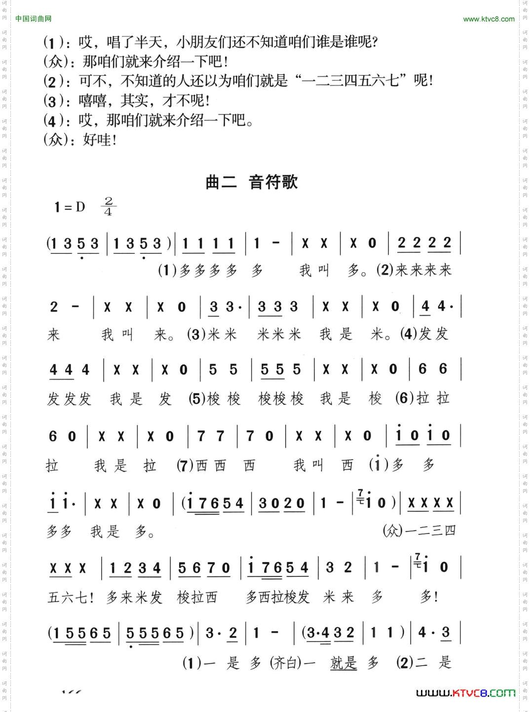 音符歌歌舞剧《美妙的小音符》_曲二