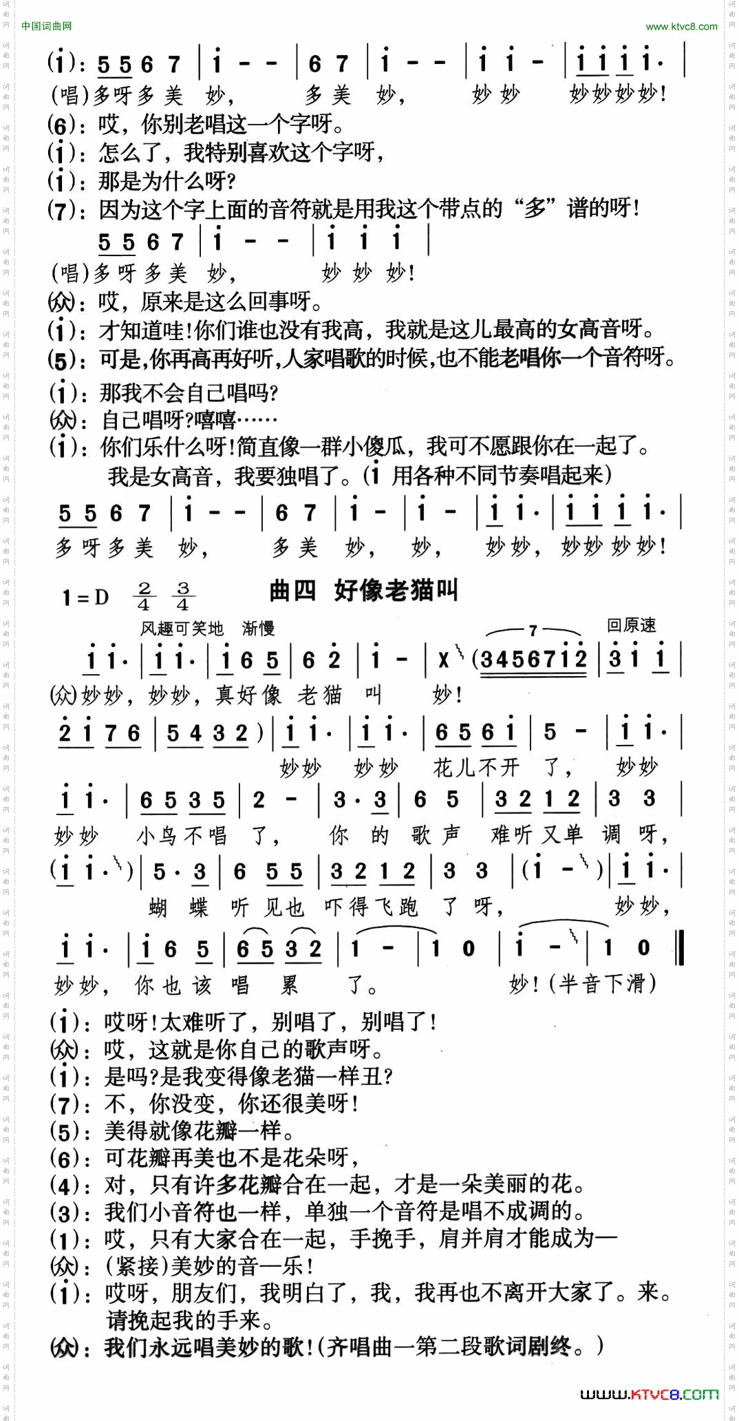 好像老猫叫_歌舞剧《美妙的小音符》曲四