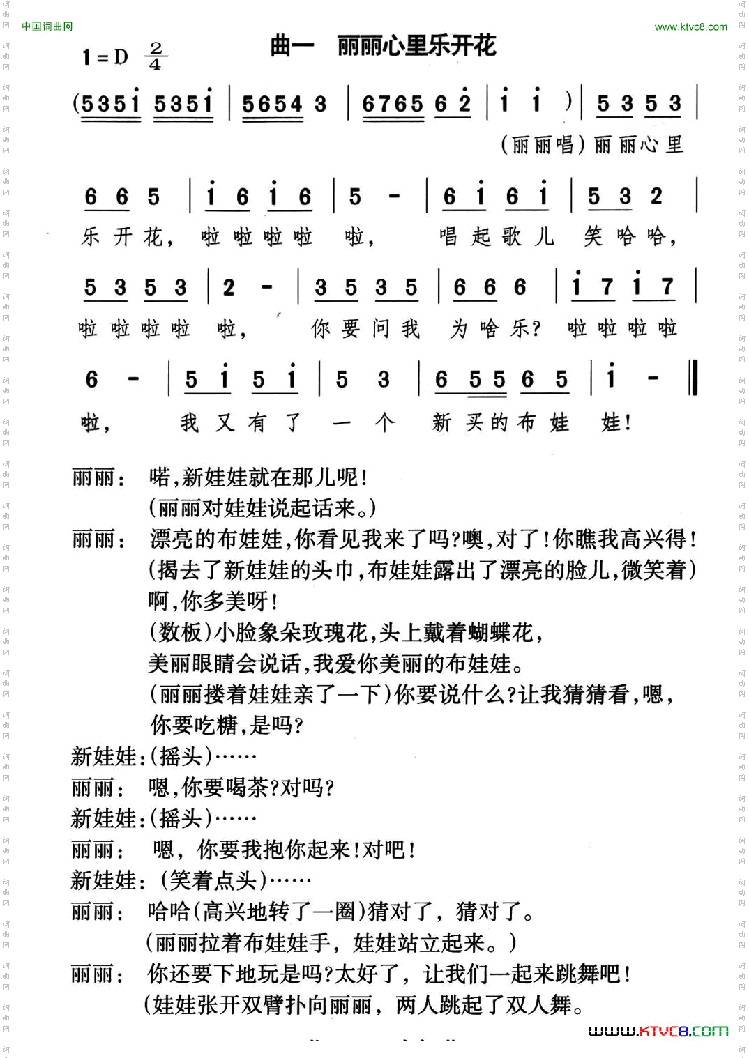 丽丽心里乐开花童话歌舞剧《丽丽和布娃娃》曲一