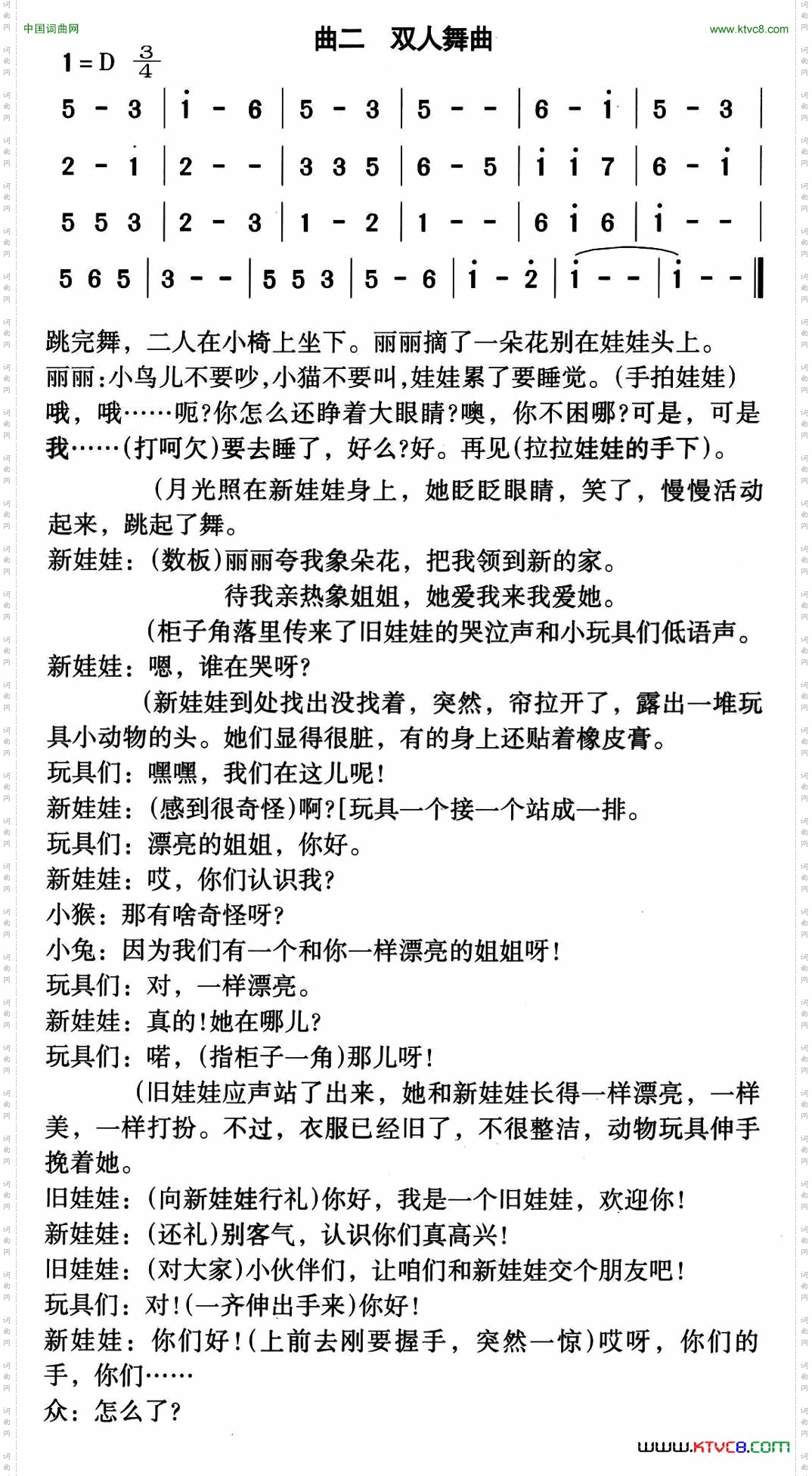 双人舞曲童话歌舞剧《丽丽和布娃娃》曲二