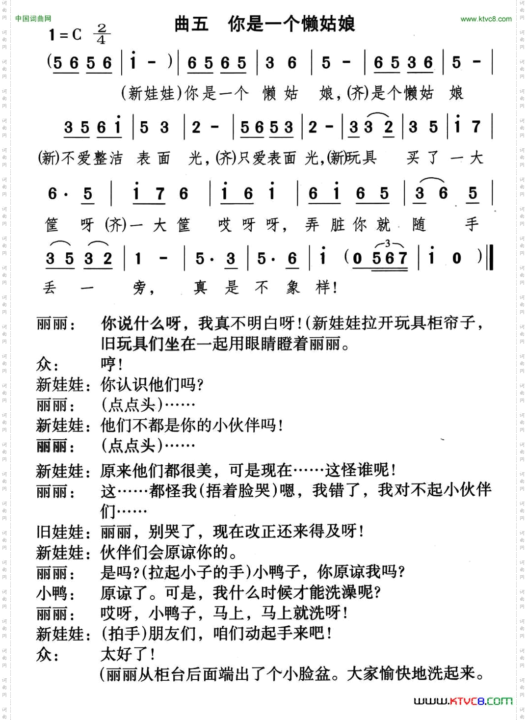 你是一个懒姑娘童话歌舞剧《丽丽和布娃娃》曲五