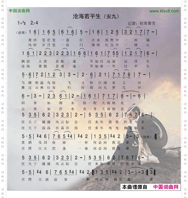 沧海若平生安九