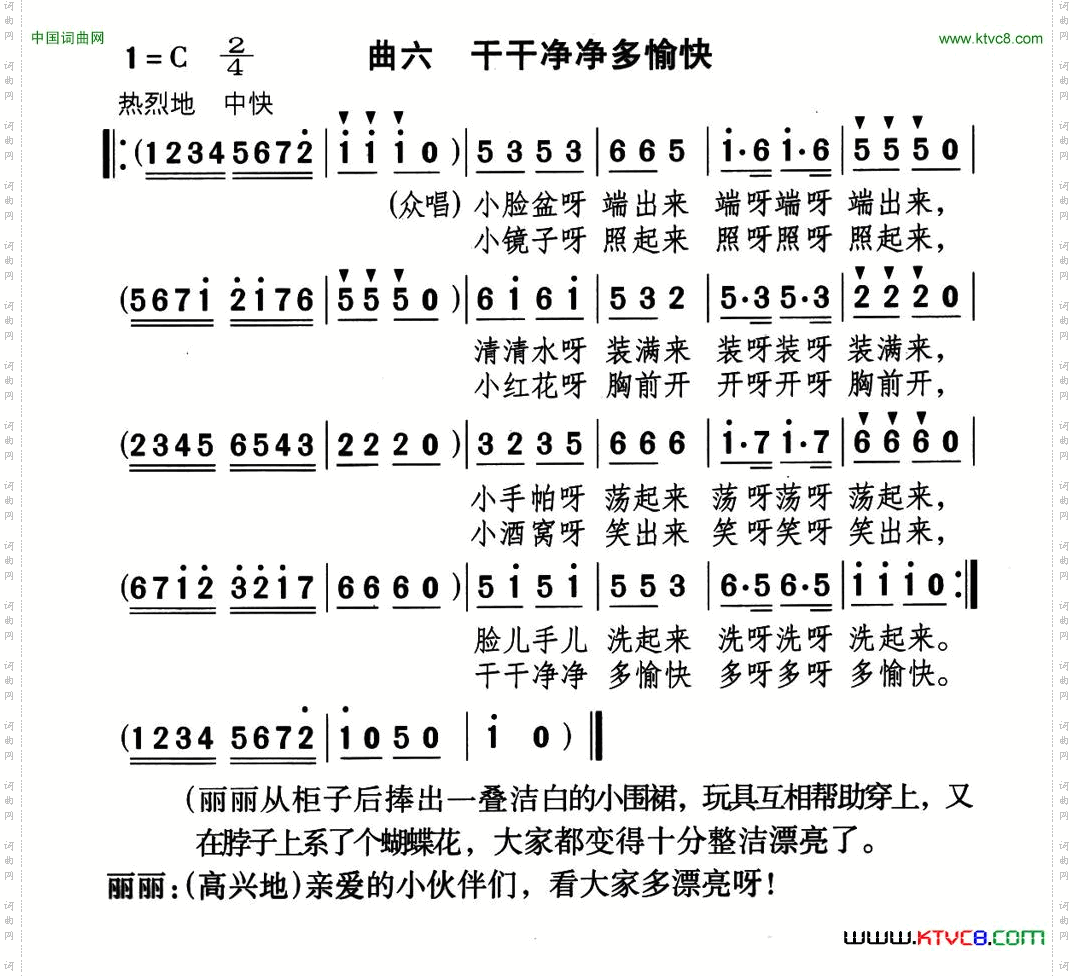 干干净净多愉快童话歌舞剧《丽丽和布娃娃》曲六