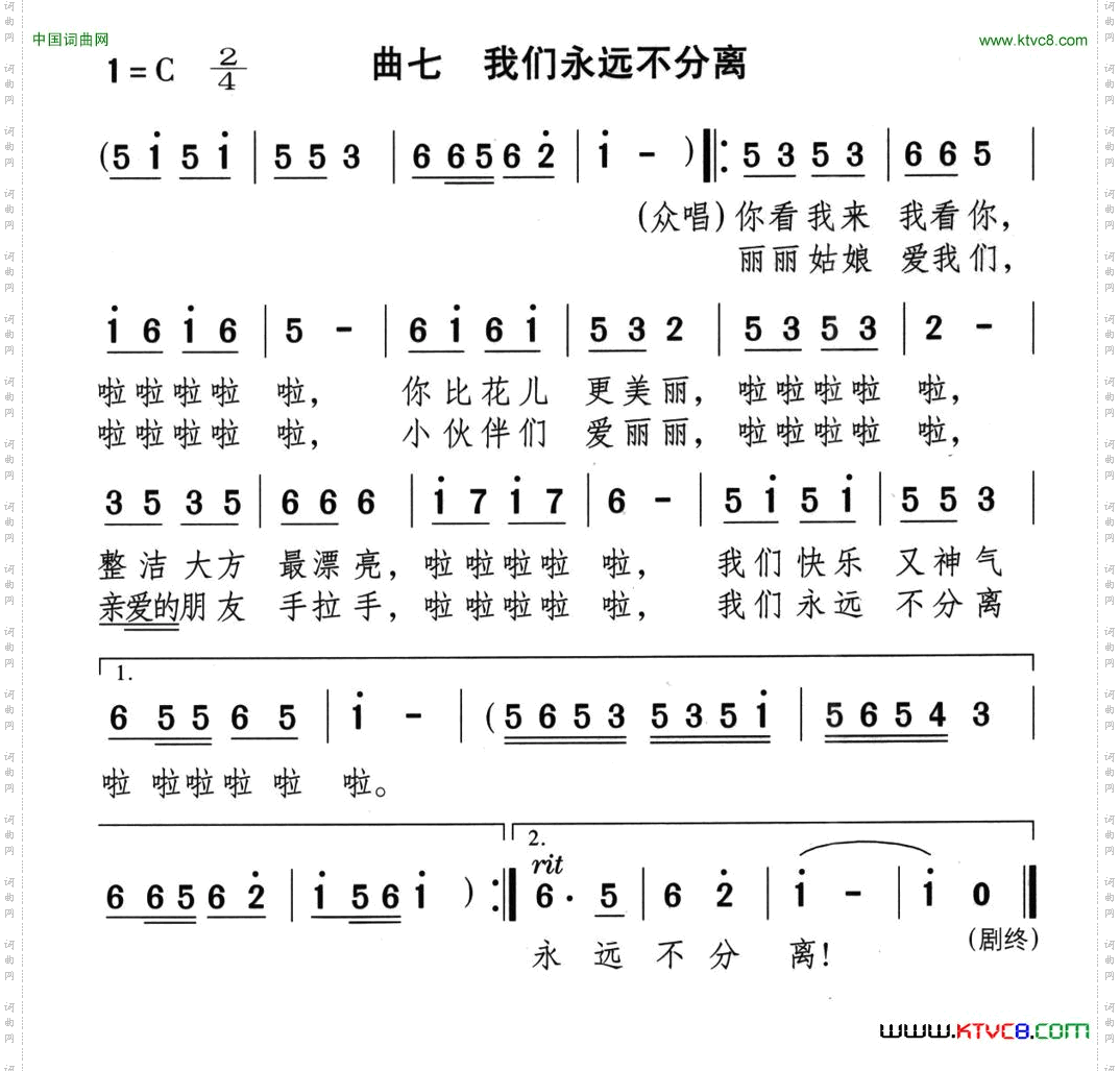 我们永远不分离童话歌舞剧《丽丽和布娃娃》曲七