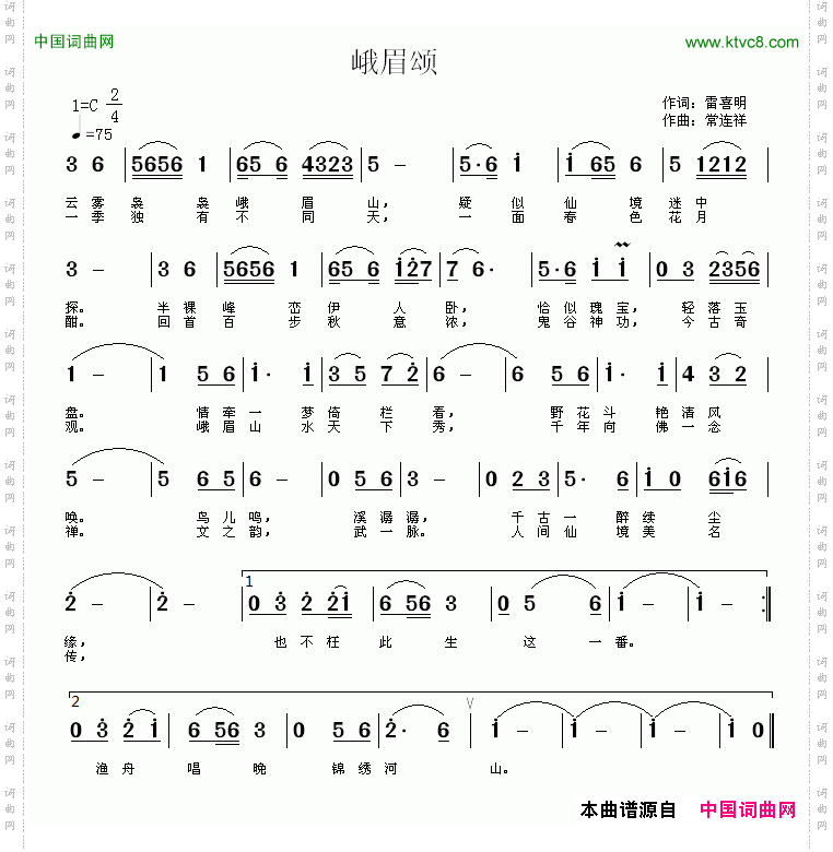 峨眉颂