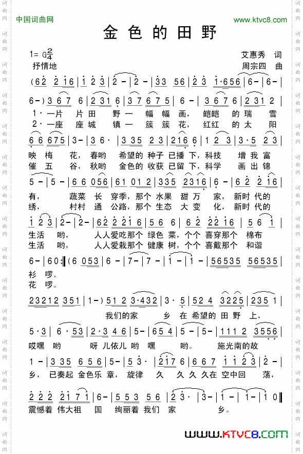 金色的田野
