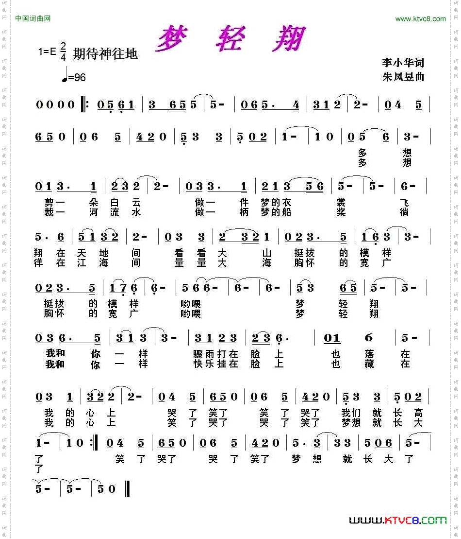 梦轻翔