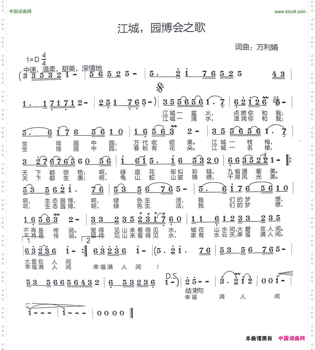 江城，园博会之歌