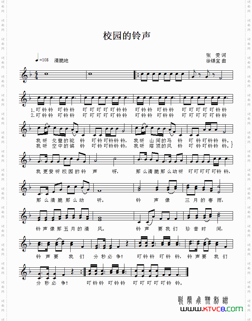 校园的铃声（张雯词 徐锡宜曲）