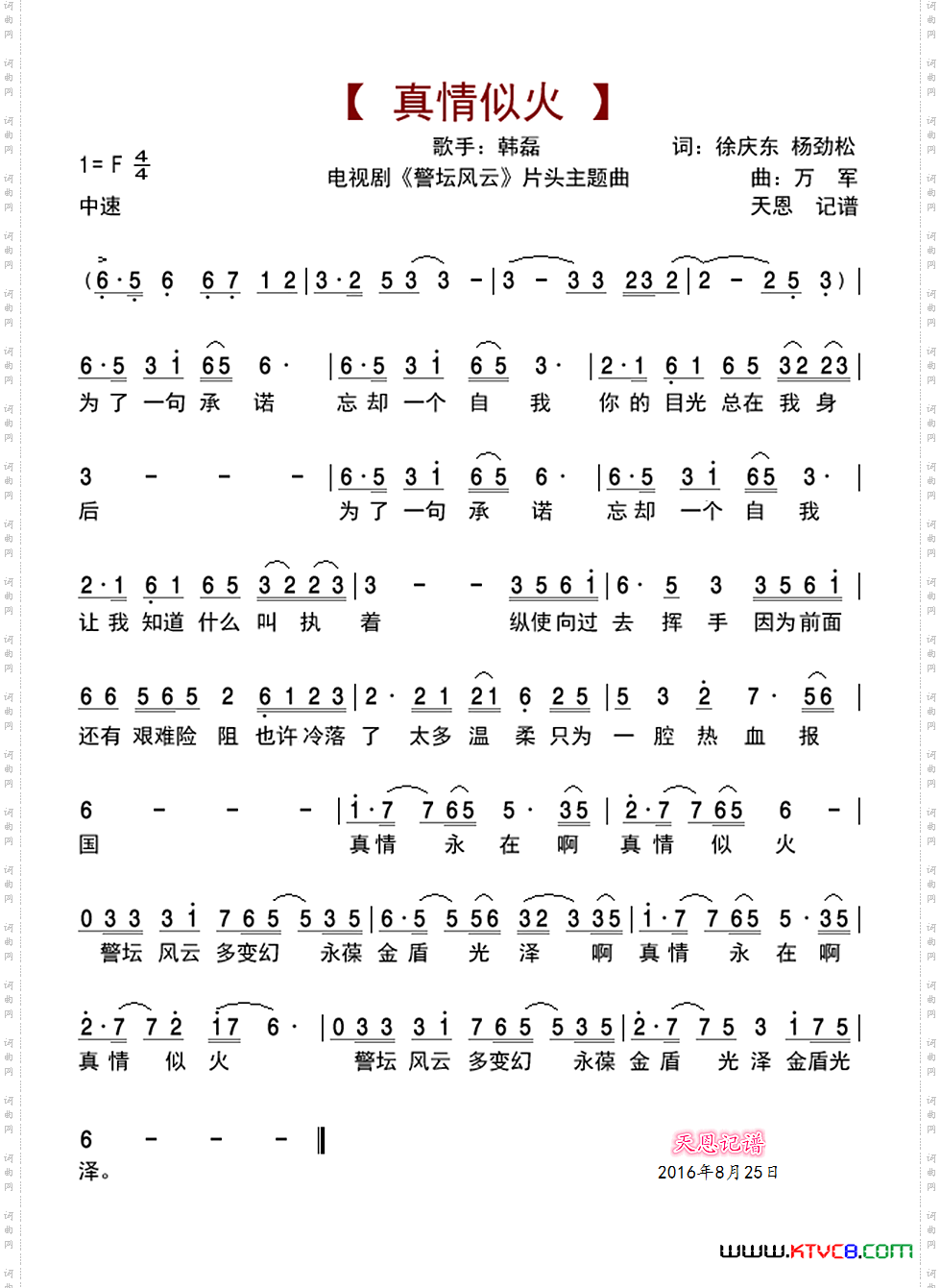 真情似火（电视剧《警坛风云》片头主题歌）