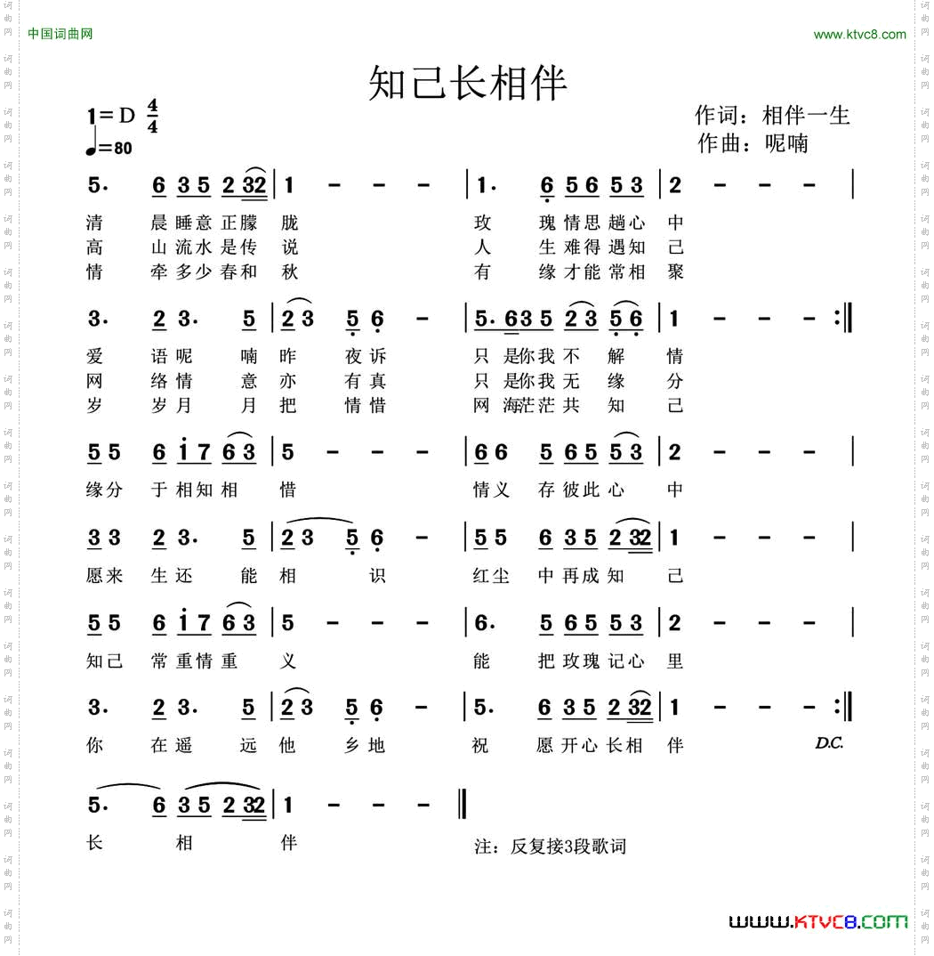 知己长相伴