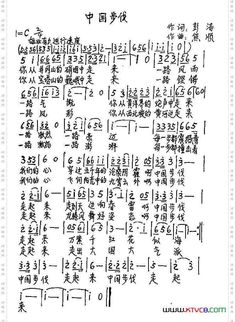 中国步伐（彭涛词 熊顺曲）