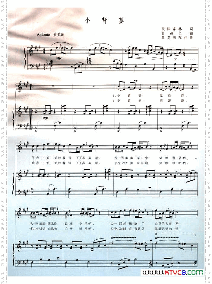 小背篓正谱