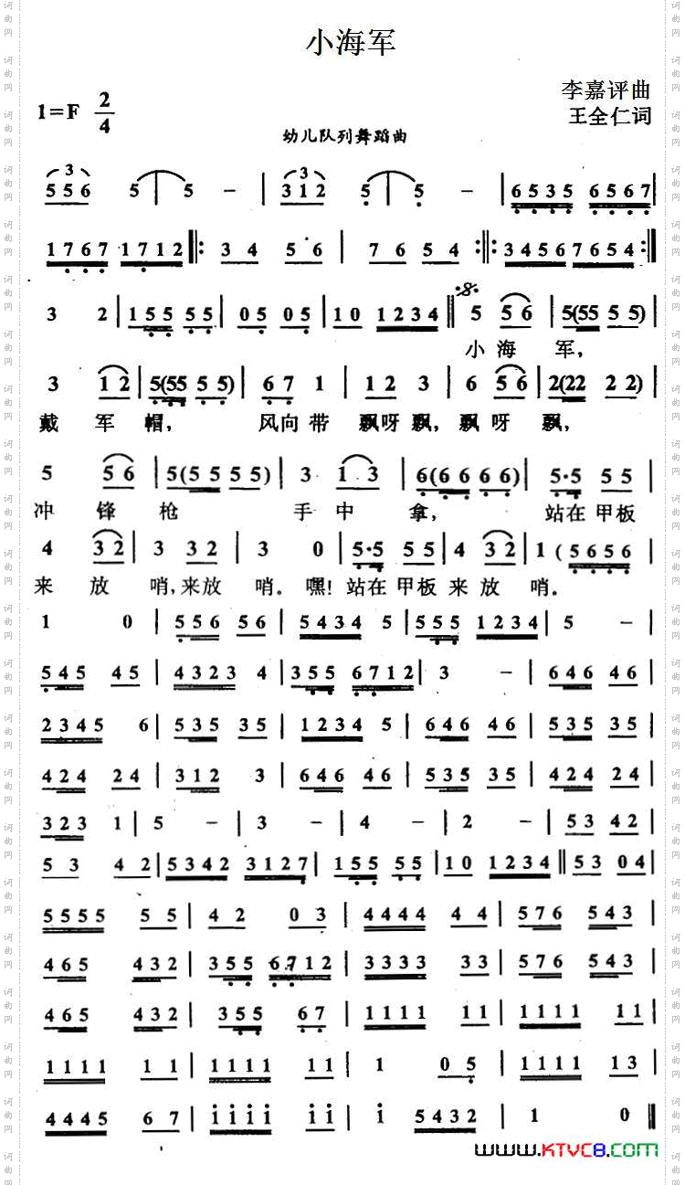 小海军（王全仁词 李嘉评曲）