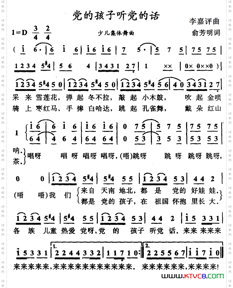 党的孩子听党的话（俞芳明词 李嘉评曲）