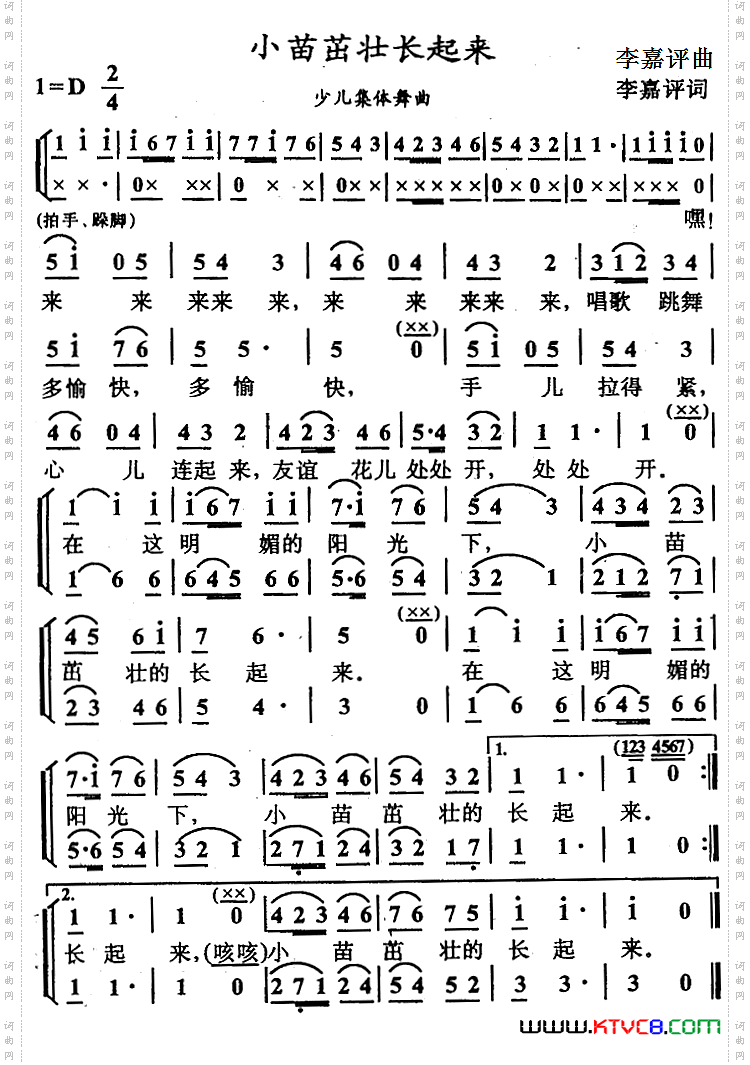 小苗茁壮长起来（合唱）