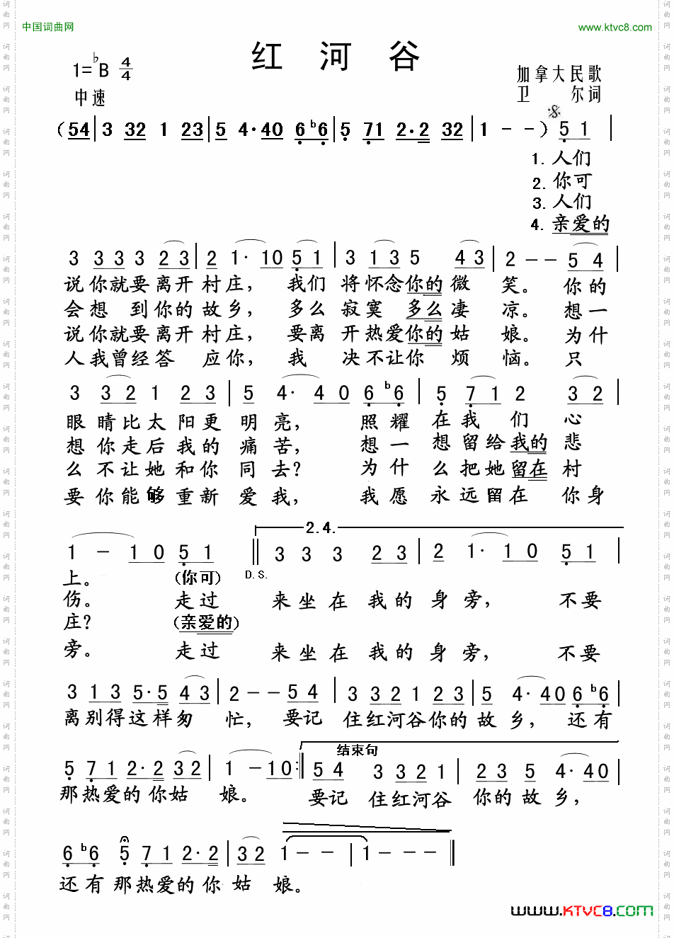 红河谷加拿大民歌