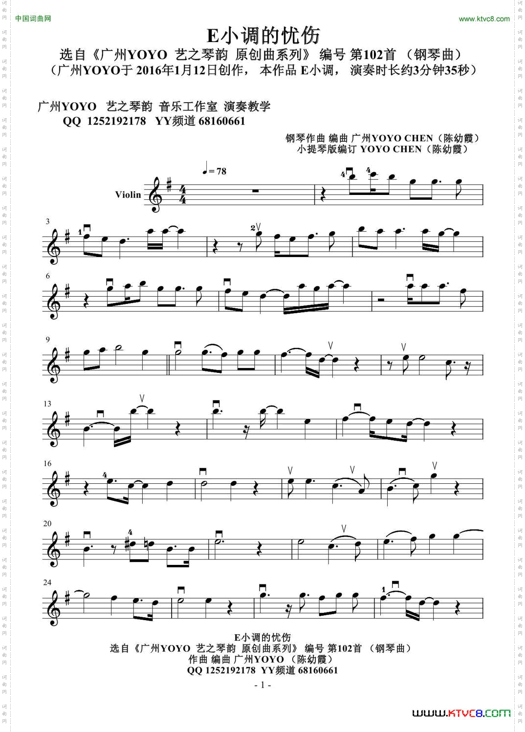 E小调的忧伤广州YOYO钢琴原创曲小提琴谱编号102