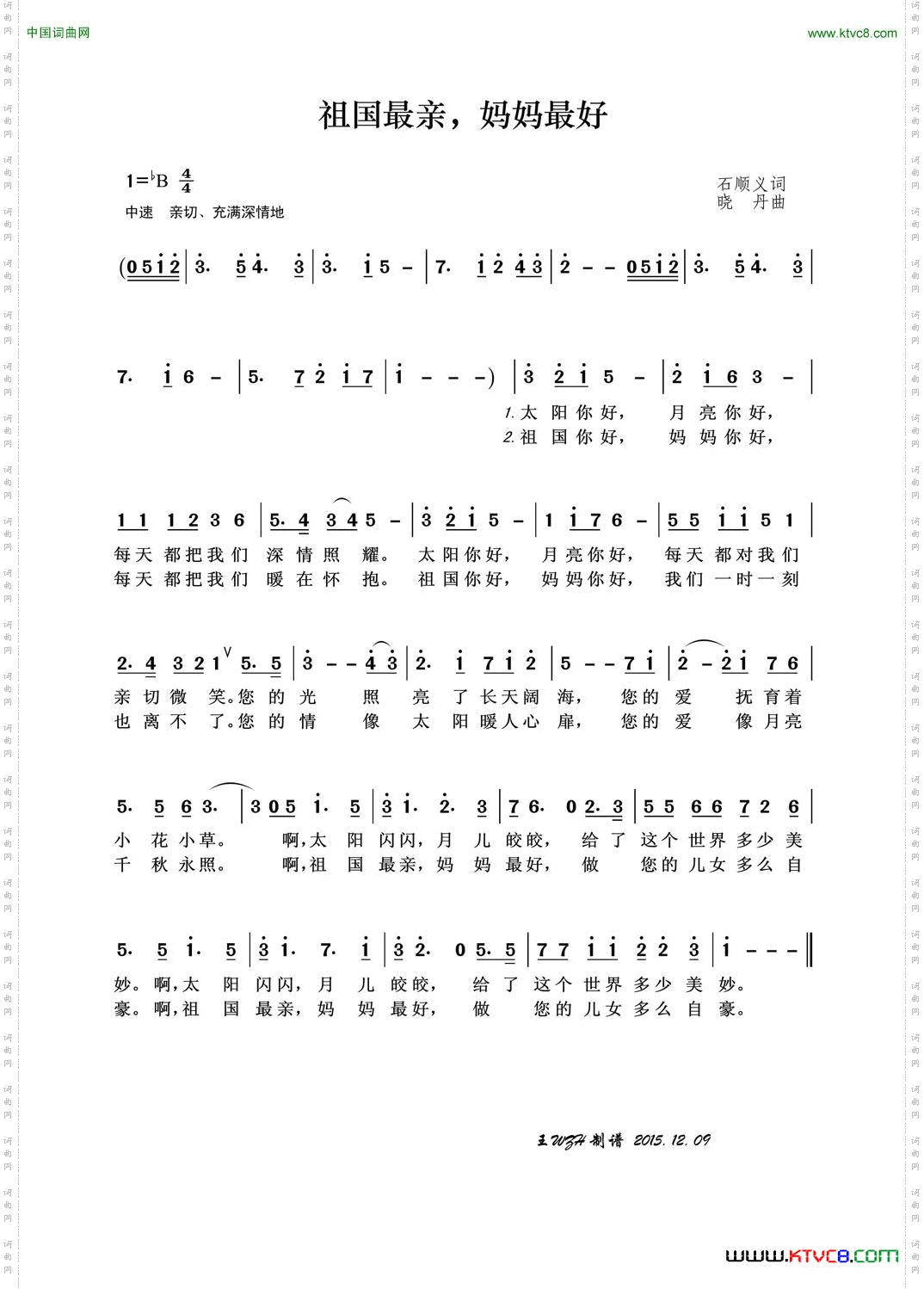 祖国最亲,妈妈最好