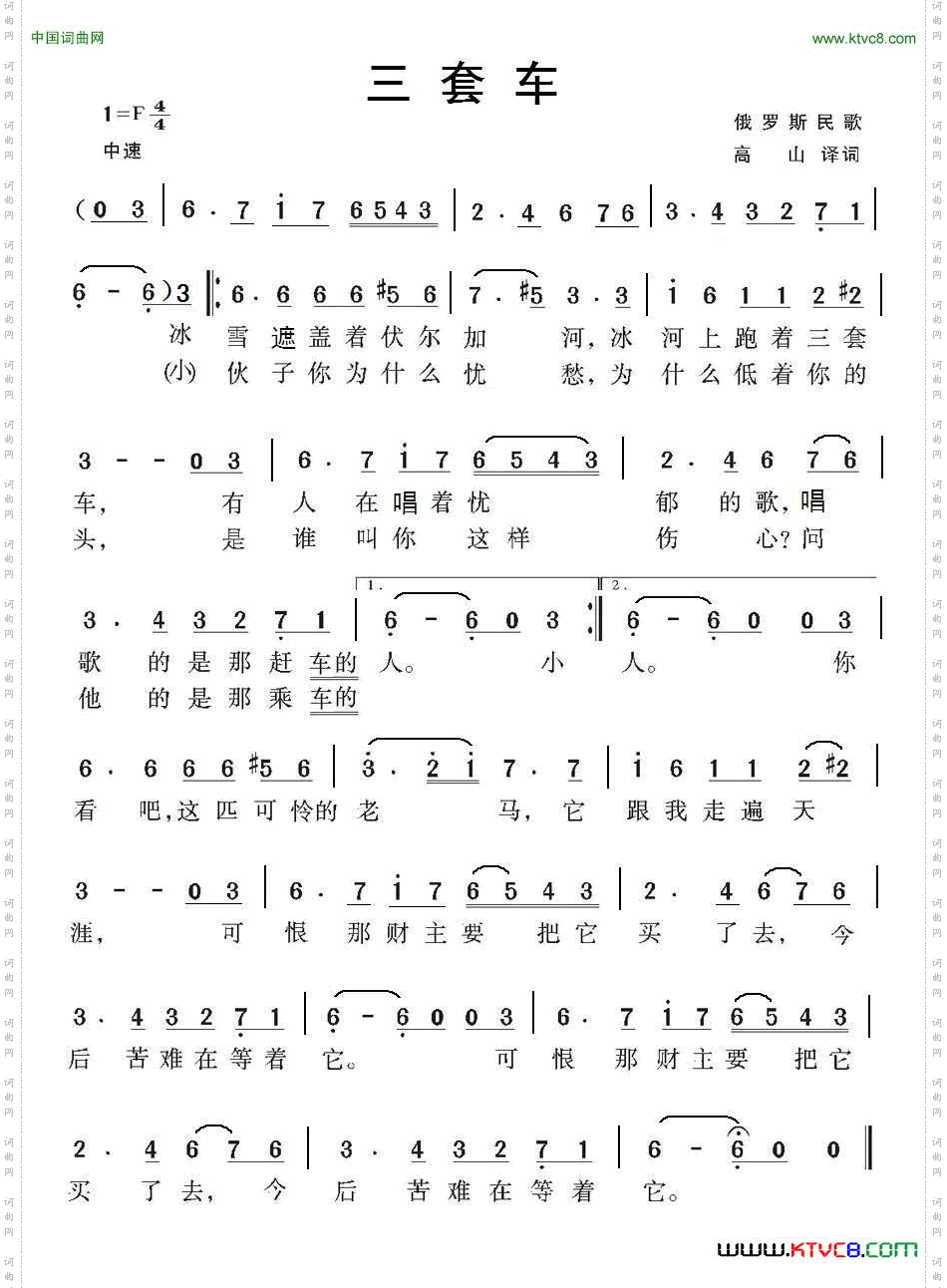 三套车俄罗斯民歌