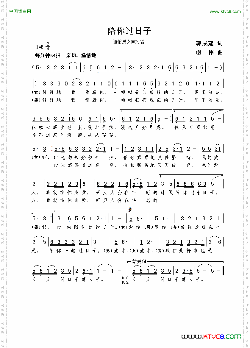 陪你过日子郭成建词谢伟曲_陪你过日子郭成建词  谢伟曲