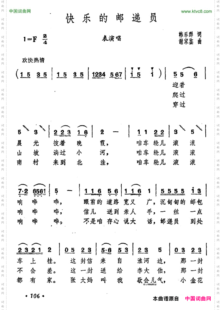 快乐的邮递员表演唱