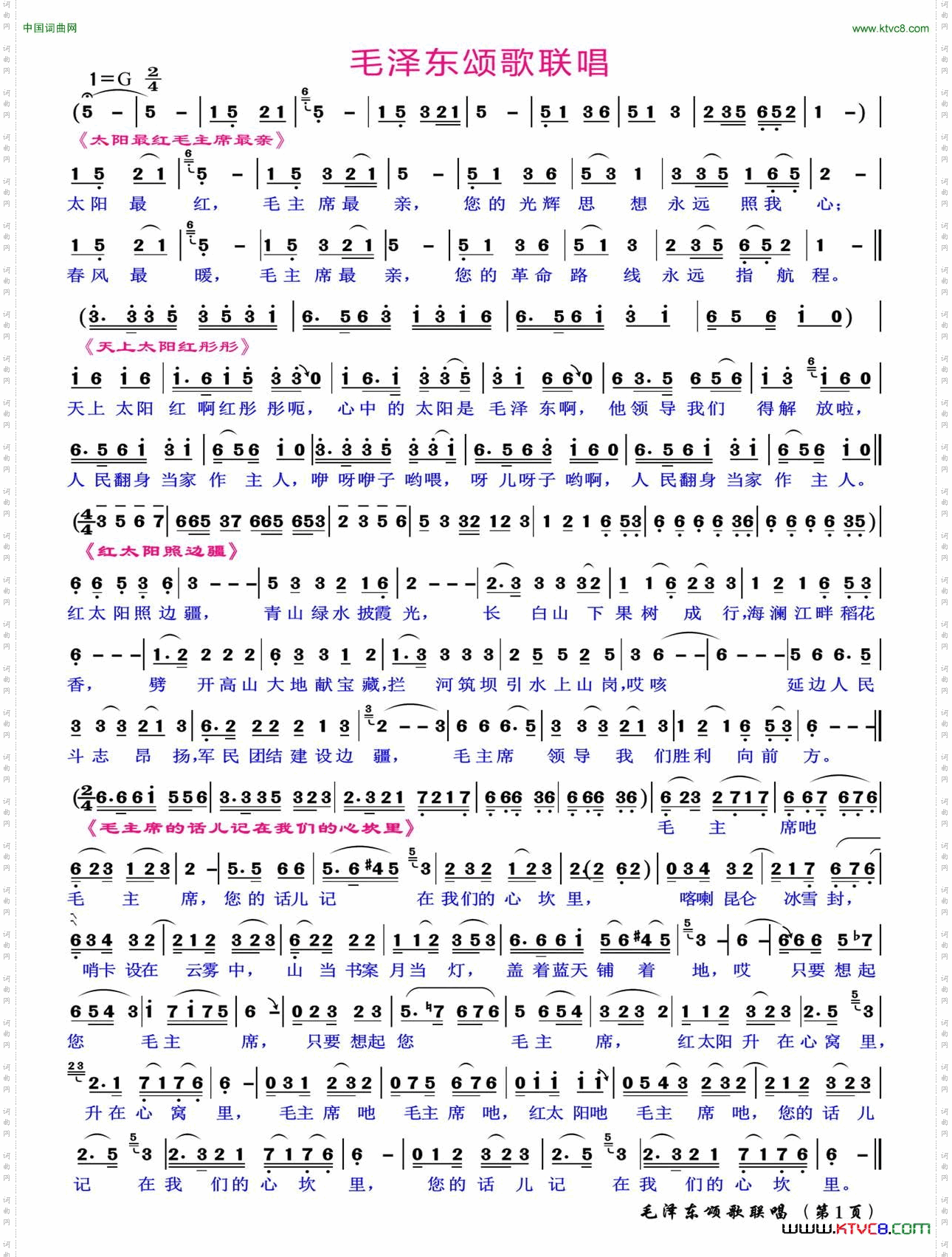 红太阳毛泽东颂歌联唱60首