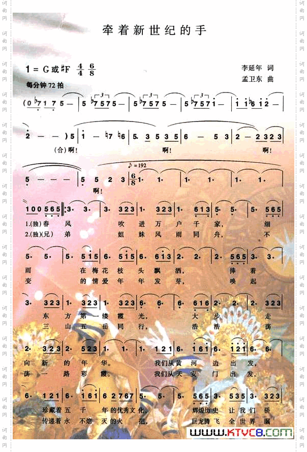 牵着新世纪的手