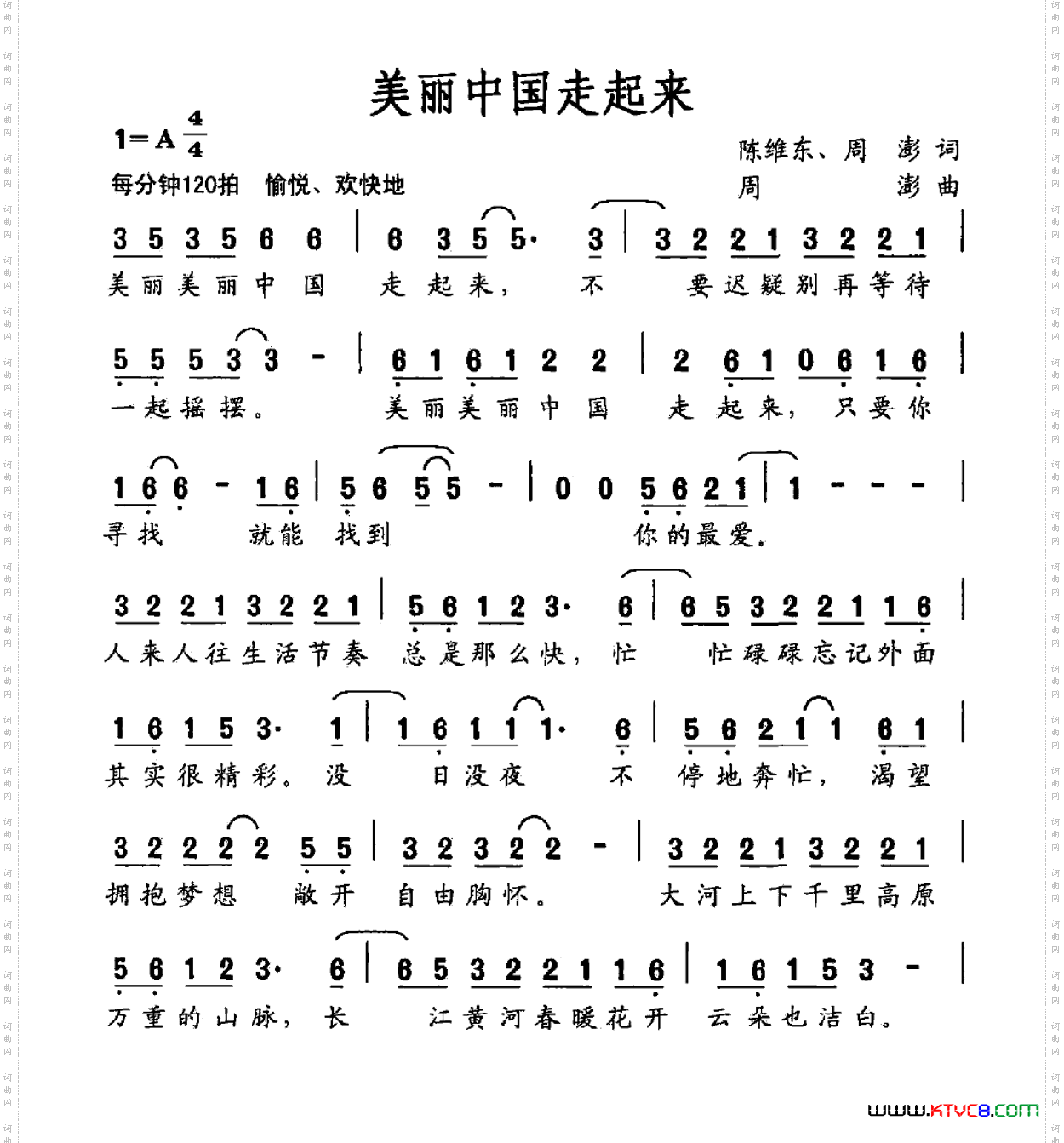 美丽中国走起来