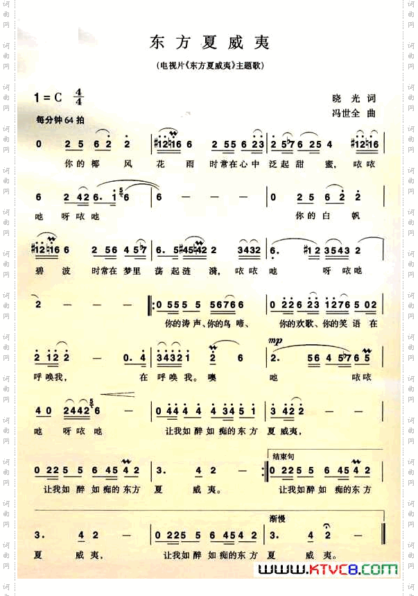 东方夏威夷晓光词冯世全曲_东方夏威夷晓光词 冯世全曲