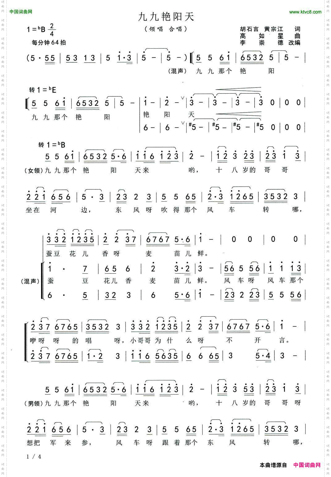 九九艳阳天李崇德编合唱版