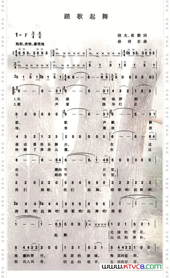 踏歌起舞晓光、崔静词徐沛东曲_踏歌起舞晓光、崔静词 徐沛东曲