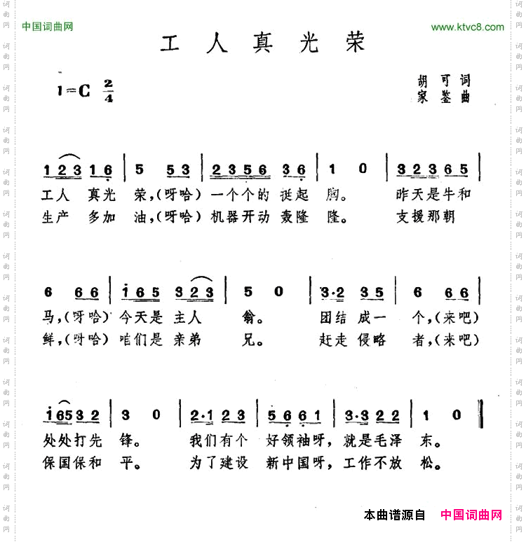 工人真光荣