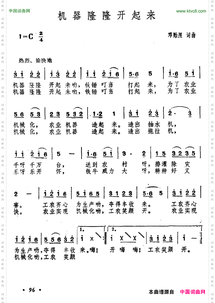 机器隆隆开起来
