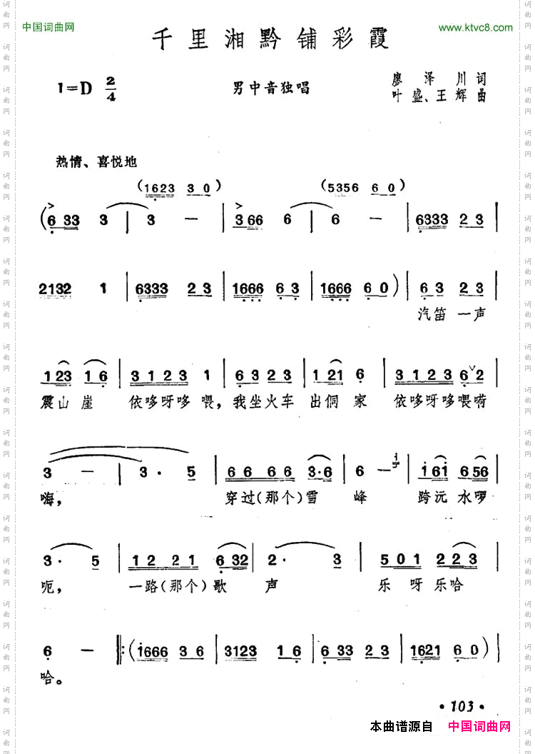 千里湘黔铺彩霞