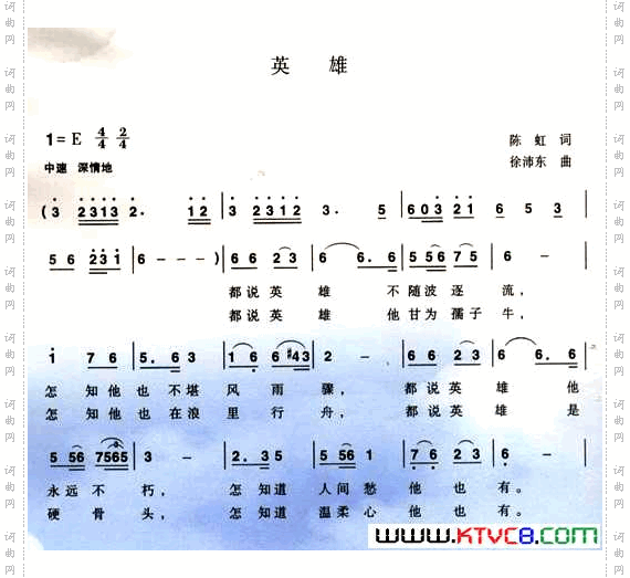 英雄陈虹词徐沛东曲_英雄陈虹词 徐沛东曲