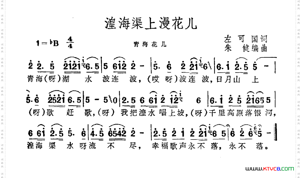 湟海渠上漫花儿