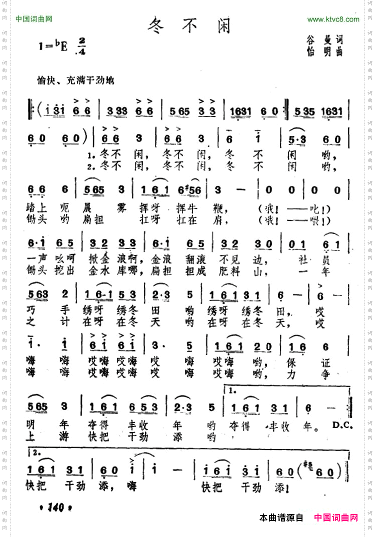 冬不闲