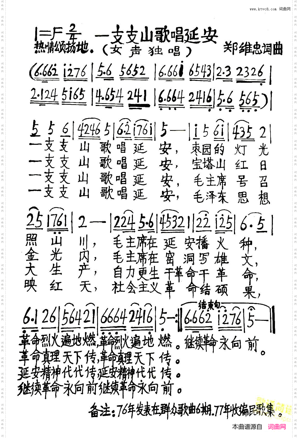 一支支山歌唱延安